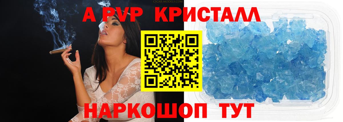 A-PVP  A PVP VHQ  Вход с VPN  Alfa_PVP кристаллы  Оренбург 