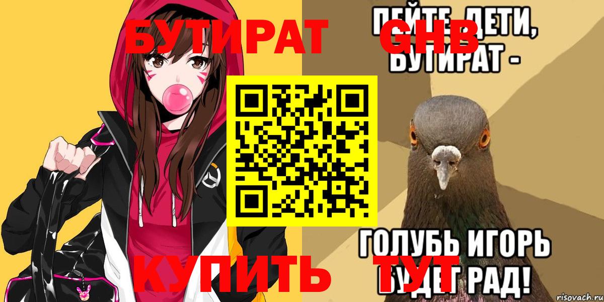 Оренбург  БУТИРАТ буратино  Вход с VPN 