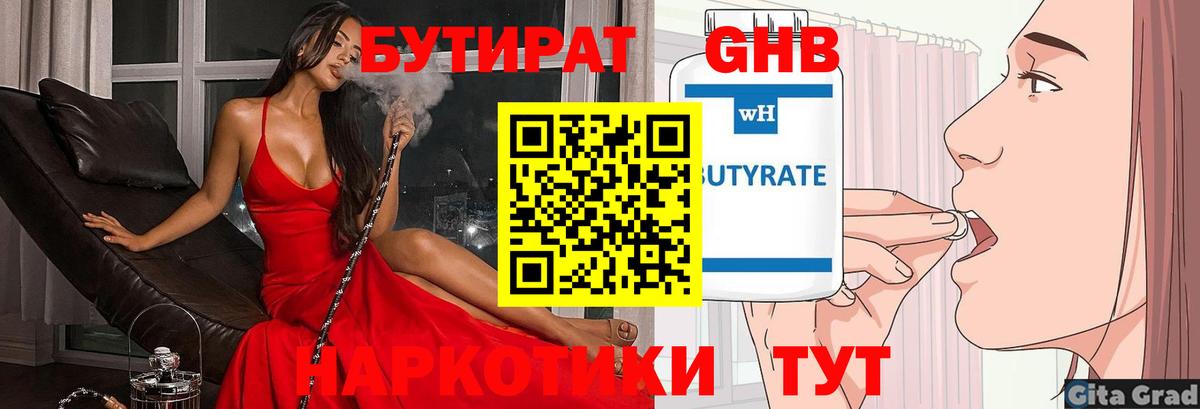 БУТИРАТ жидкий экстази Оренбург