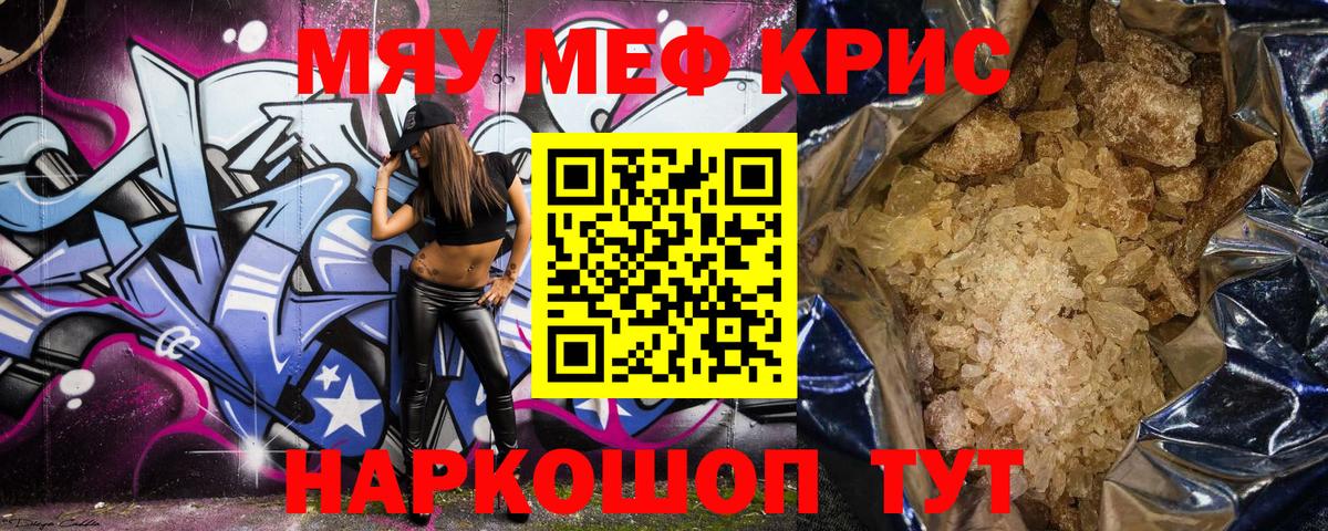 Мефедрон  Оренбург