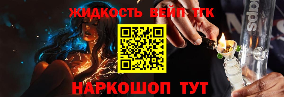 купить наркотики цена  ТГК вейп  Оренбург  Вход с VPN  Дистиллят ТГК жижа 